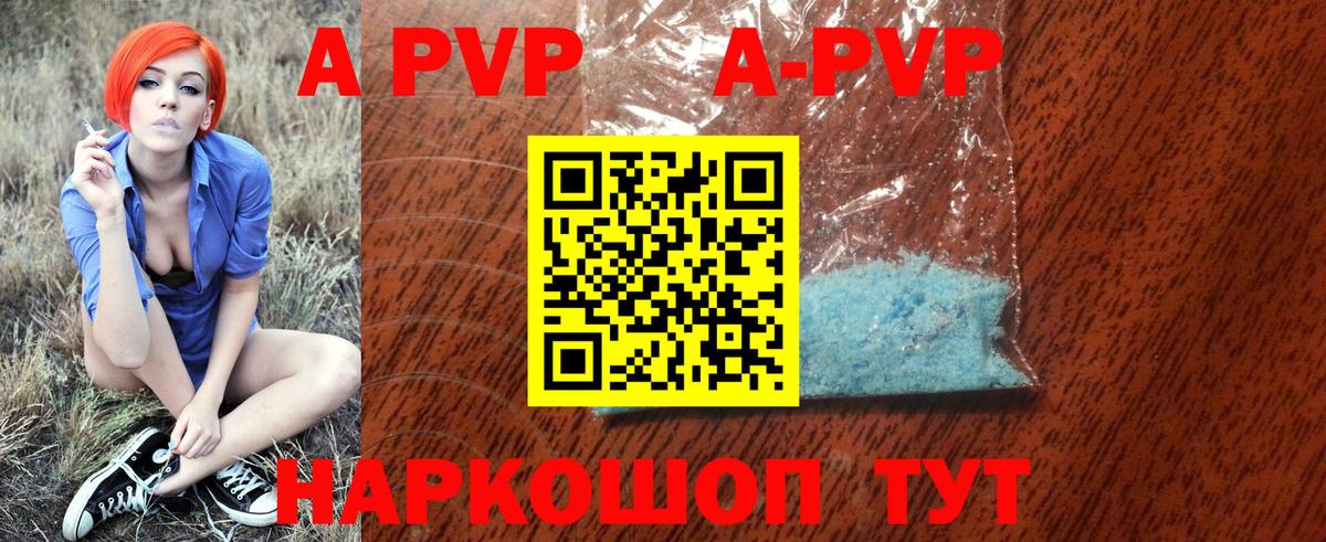APVP Crystall  А ПВП VHQ  A PVP  Вход с VPN  Alpha PVP Crystall  Людиново 