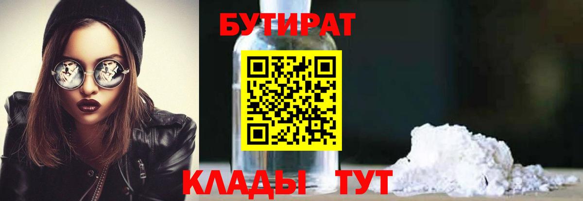 Бутират 1.4BDO Людиново