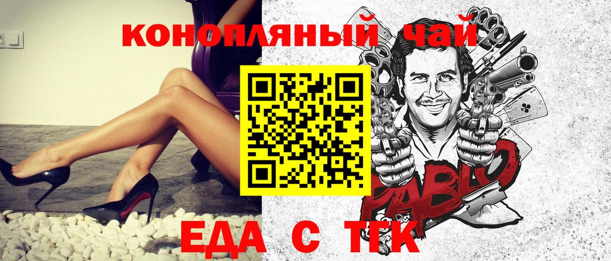 Еда ТГК конопля Людиново