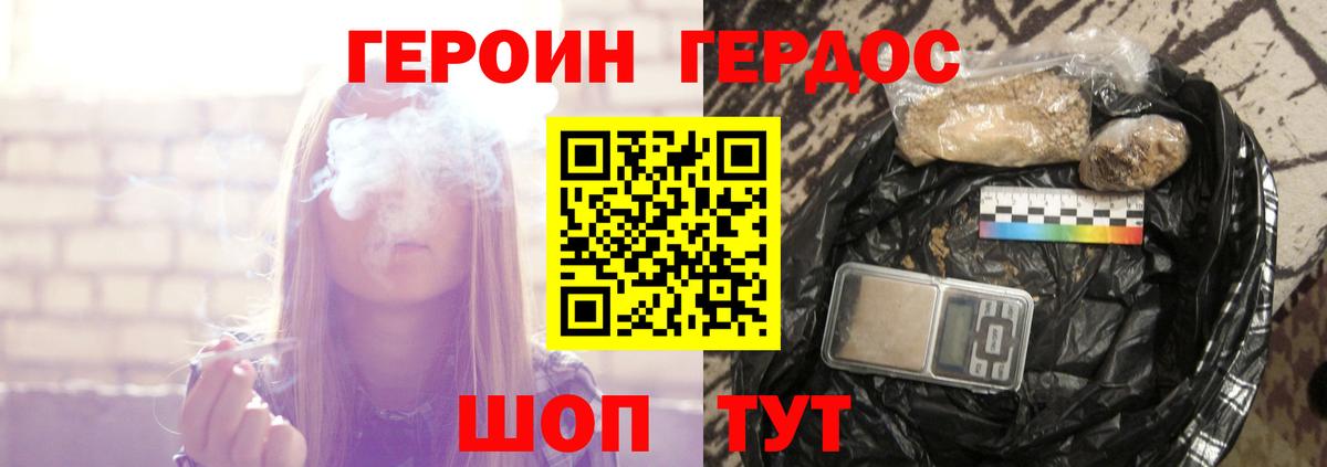 Героин Heroin Людиново