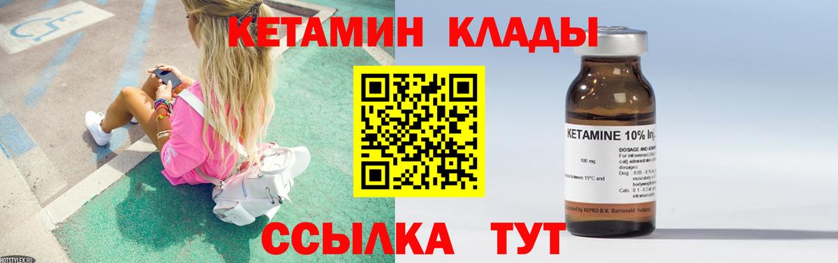Кетамин VHQ Людиново