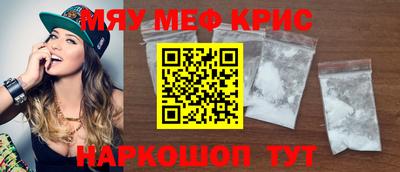мяу мяу кристалл Чебаркуль