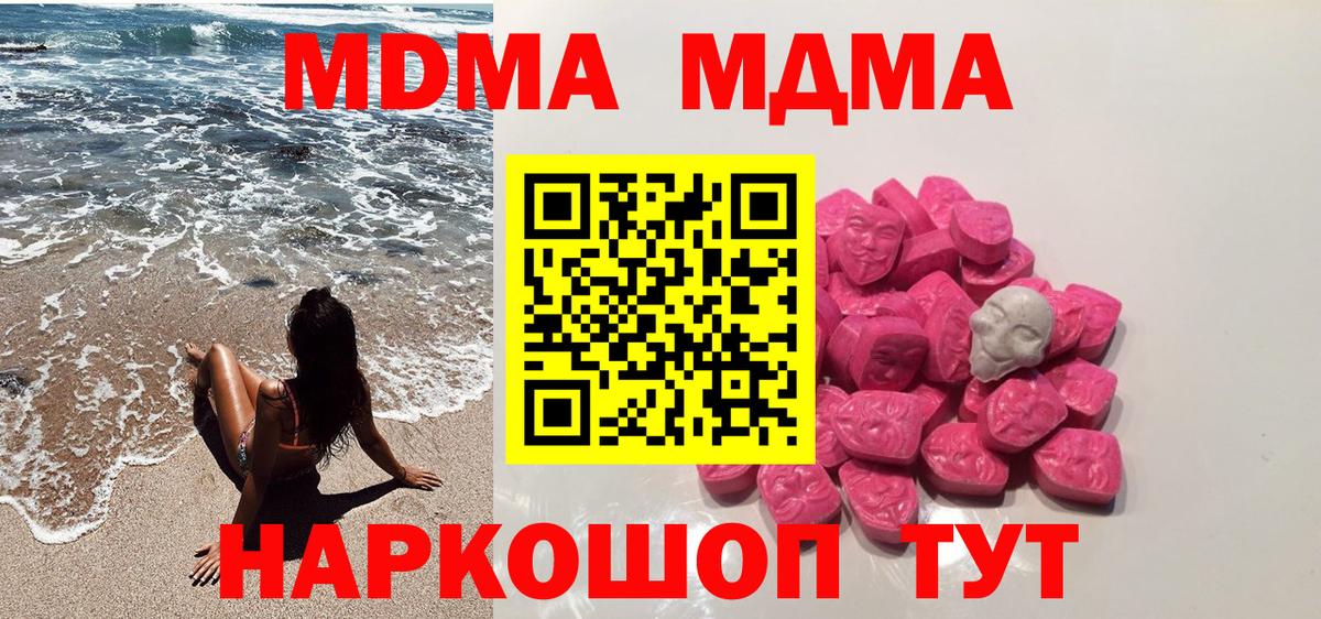 MDMA молли  МДМА  Людиново  Вход с VPN 