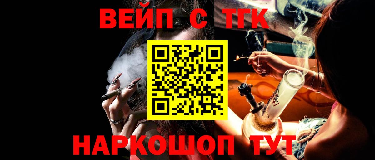 ТГК жижа  Вход с VPN  Людиново  ТГК вейп 
