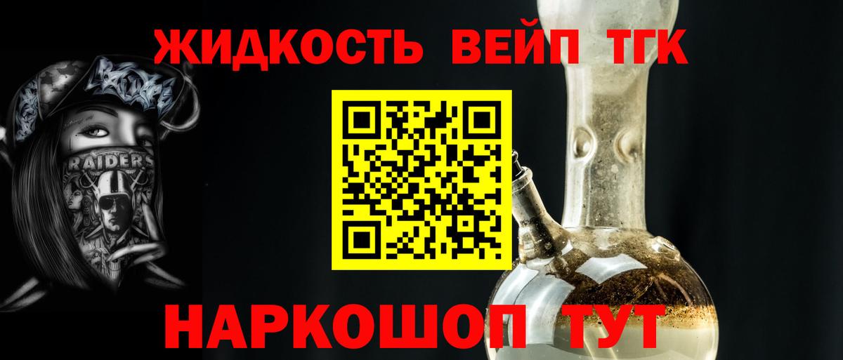 ТГК вейп с тгк Людиново